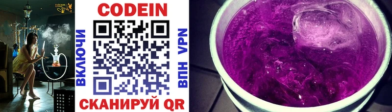 Codein напиток Lean (лин)  Галич 